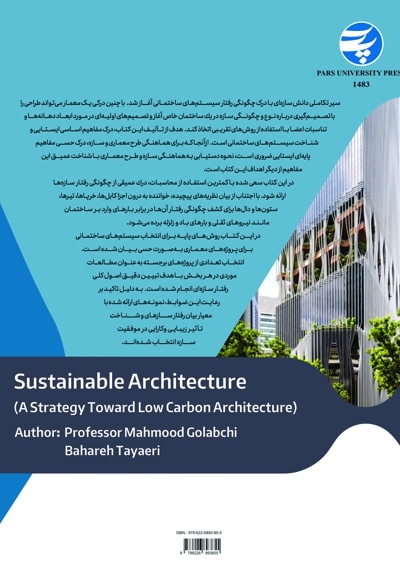 معماری پایدار